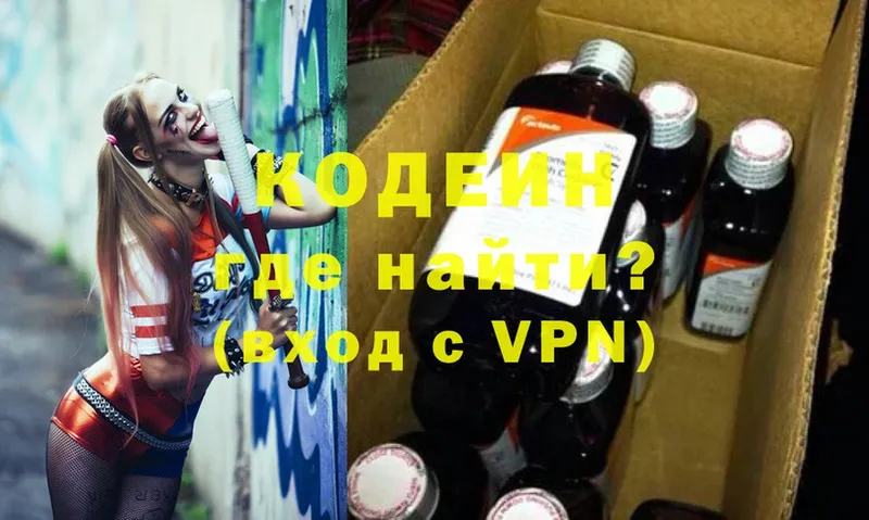 Codein напиток Lean (лин)  Волжск 